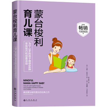 濛颱梭利育兒課