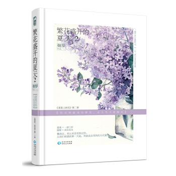 繁花盛开的夏天2 pdf epub mobi 电子书 下载
