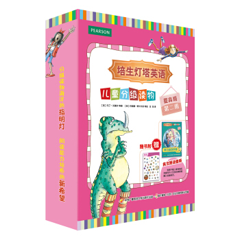 培生燈塔英語兒童分級讀物：提高級第二級 [3-6歲] pdf epub mobi 電子書 下載