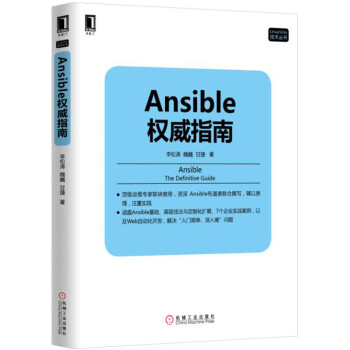 Ansible權威指南 pdf epub mobi 電子書 下載