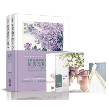 繁花盛开的夏天（套装共2册） pdf epub mobi 电子书 下载