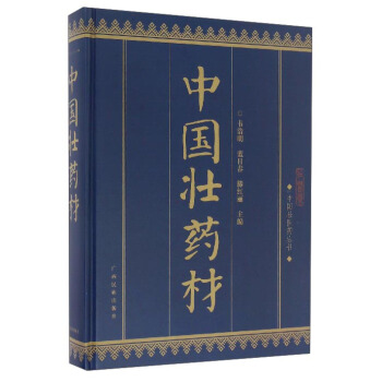 中国壮医药丛书：中国壮药材 pdf epub mobi 电子书 下载