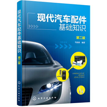 現代汽車配件基礎知識(第二版)