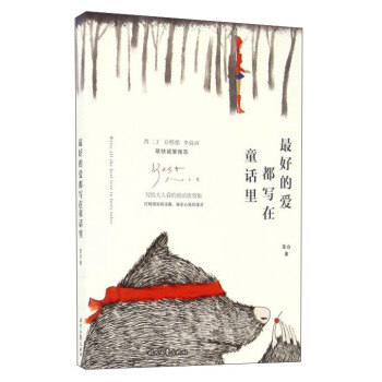 最好的愛都寫在童話裏 pdf epub mobi 電子書 下載