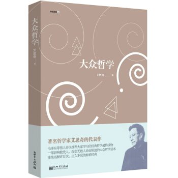 大众哲学 pdf epub mobi 电子书 下载