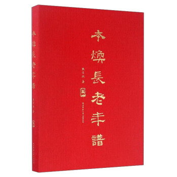 本煥長老年譜 pdf epub mobi 電子書 下載