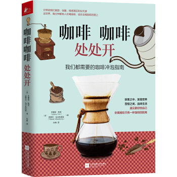 咖啡咖啡處處開 pdf epub mobi 電子書 下載