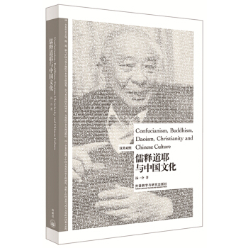 博雅双语名家名作-儒释道耶与中国文化 pdf epub mobi 电子书 下载
