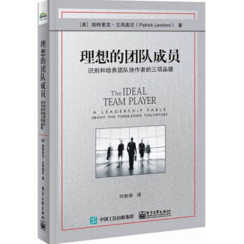 理想的团队成员：识别和培养团队协作者的三项品德 pdf epub mobi 电子书 下载