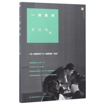 一綫教師/夢山書係