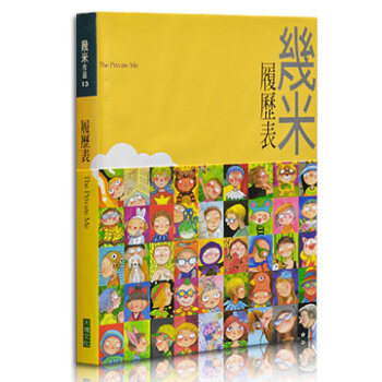 履历表 （精装）[繁体]台湾原版漫画绘本 几米 正版书籍 pdf epub mobi 电子书 下载