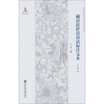 藏語拉薩話語法標注文本 pdf epub mobi 電子書 下載