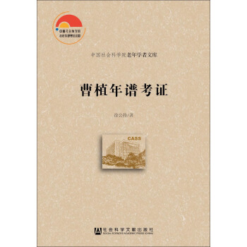 曹植年譜考證 pdf epub mobi 電子書 下載