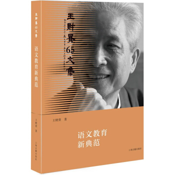 语文教育新典范 pdf epub mobi 电子书 下载