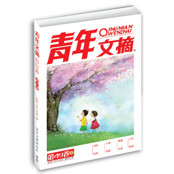 青年文摘 第49卷（总第615-620期） pdf epub mobi 电子书 下载