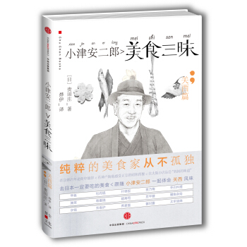 小津安二郎美食三昧 关西篇 pdf epub mobi 电子书 下载
