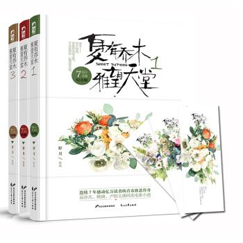 夏有乔木 雅望天堂1-2-3（套装共3册）7周年插图纪念版 pdf epub mobi 电子书 下载