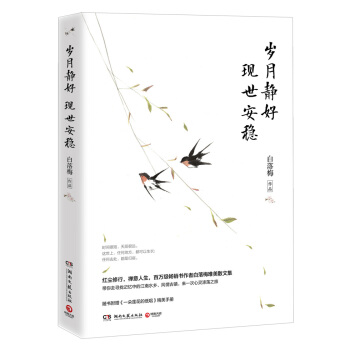 岁月静好 现世安稳（2017全新修订版） pdf epub mobi 电子书 下载