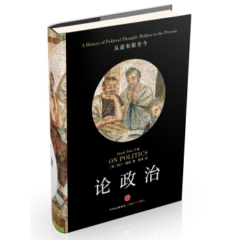 论政治（下卷） [On Politics] pdf epub mobi 电子书 下载