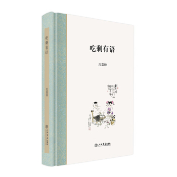 吃剩有語 pdf epub mobi 電子書 下載