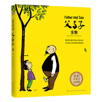 父与子全集（全彩中英文对照版） [8-10岁] pdf epub mobi 电子书 下载