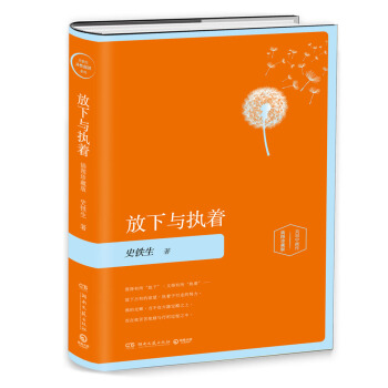 放下与执着-插图版 pdf epub mobi 电子书 下载
