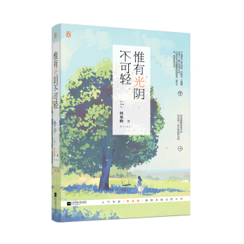 惟有光阴不可轻 pdf epub mobi 电子书 下载