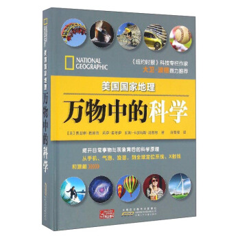 美国国家地理：万物中的科学 pdf epub mobi 电子书 下载