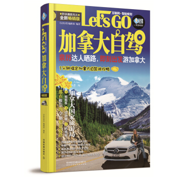 加拿大自駕Let’s Go pdf epub mobi 電子書 下載