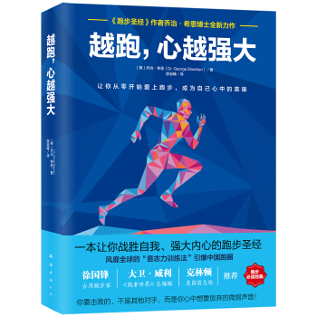 越跑，心越强大 pdf epub mobi 电子书 下载