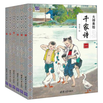 大师美绘千家诗(第1辑)/杨永青系列 pdf epub mobi 电子书 下载