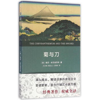 菊與刀 pdf epub mobi 電子書 下載