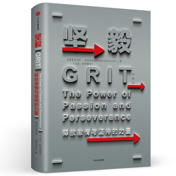 堅毅/釋放激情與堅持的力量 pdf epub mobi 電子書 下載