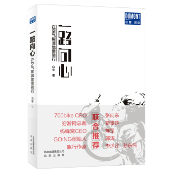 一路嚮心 在空氣稀薄地帶騎行 pdf epub mobi 電子書 下載