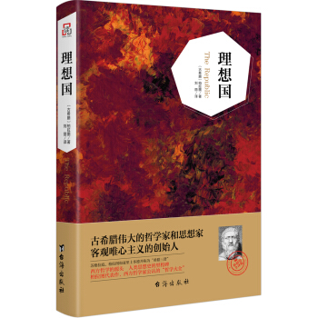 理想国 英文翻译—软精装纪念版（京东定制） pdf epub mobi 电子书 下载