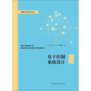 量子控製係統設計 pdf epub mobi 電子書 下載