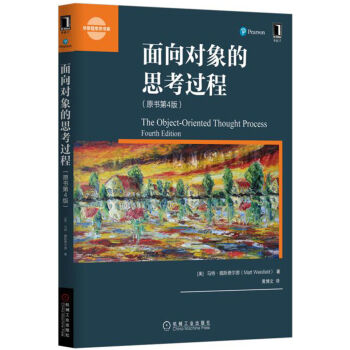 麵嚮對象的思考過程（原書第4版） pdf epub mobi 電子書 下載