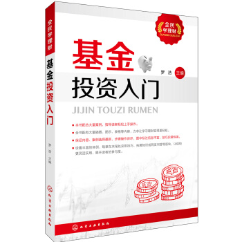 全民學理財--基金投資入門 pdf epub mobi 電子書 下載