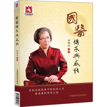 國醫傳承與感悟 pdf epub mobi 電子書 下載