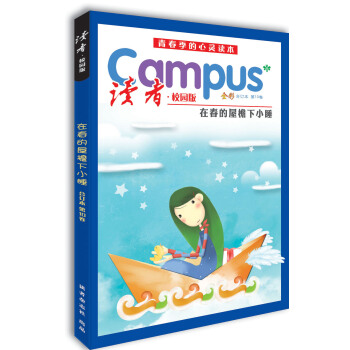 读者·校园版（第10卷） pdf epub mobi 电子书 下载