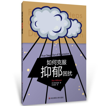 如何克服抑郁困扰 pdf epub mobi 电子书 下载