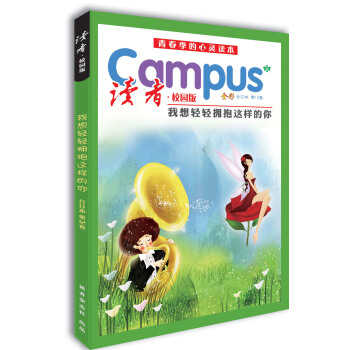 读者·校园版（第12卷） pdf epub mobi 电子书 下载