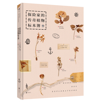 探险家的传奇植物标本簿 [L'herbier des explorateurs] pdf epub mobi 下载
