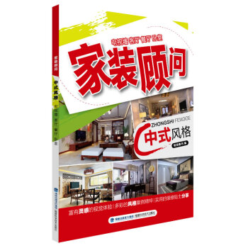 新華書店中式風格 9787533545017 銳揚圖書工作室 福建科技齣版社 pdf epub mobi 電子書 下載