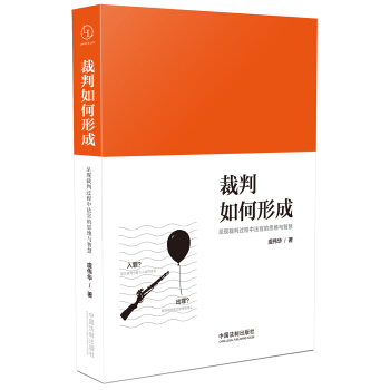 裁判如何形成 pdf epub mobi 电子书 下载