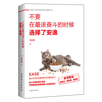 不要在最该奋斗的时候选择了安逸 pdf epub mobi 电子书 下载