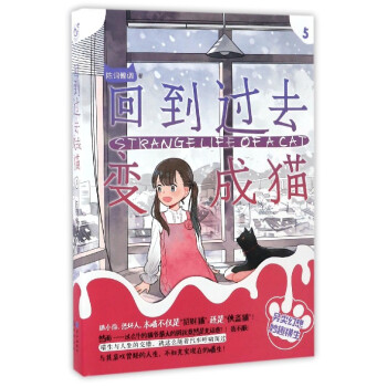 回到过去变成猫（5） pdf epub mobi 电子书 下载