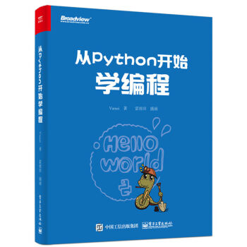 从Python开始学编程 pdf epub mobi 电子书 下载