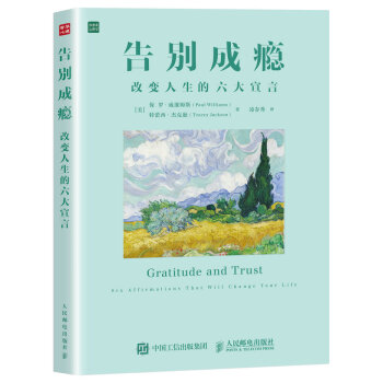 告别成瘾 改变人生的六大宣言