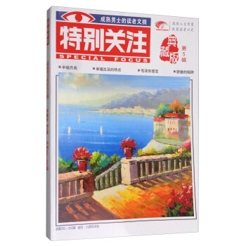 特别关注（典藏版 第5辑 总第201-202期） pdf epub mobi 电子书 下载